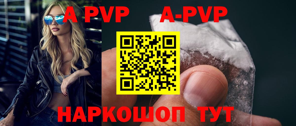 Новороссийск  Alpha PVP СК КРИС  А ПВП мука  Вход с VPN  купить наркотики цена  A-PVP СК КРИС 