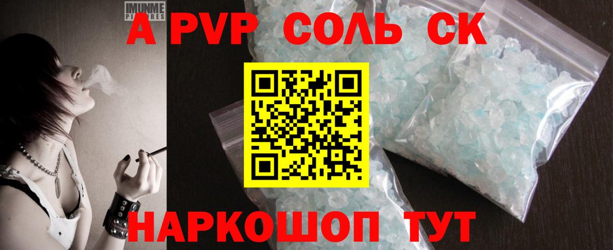A-PVP Crystall Новороссийск