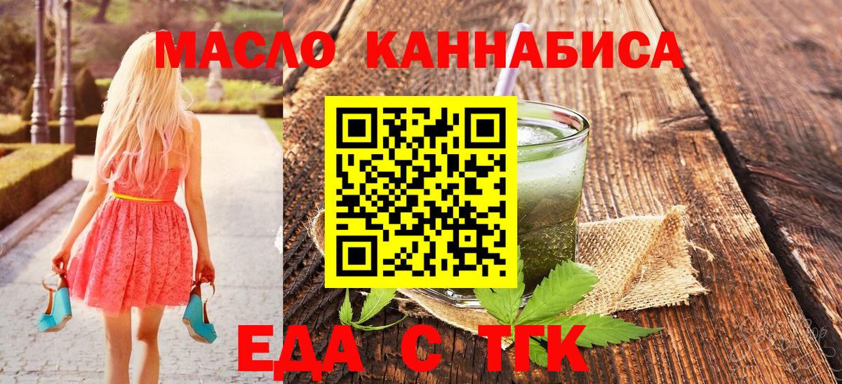 Новороссийск  Печенье с ТГК марихуана  Вход с VPN 
