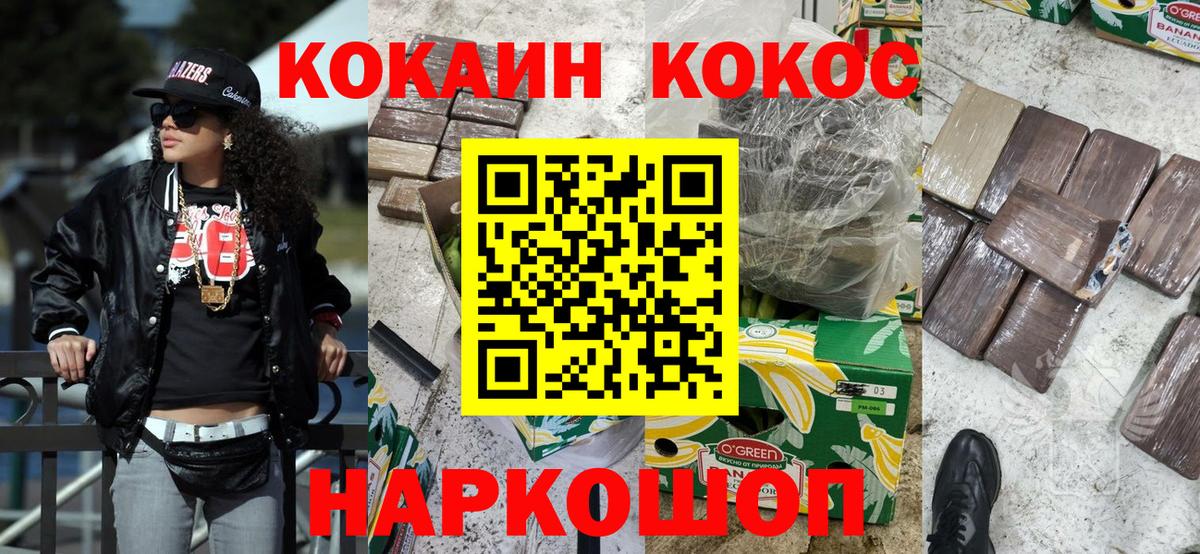 Кокаин VHQ Новороссийск