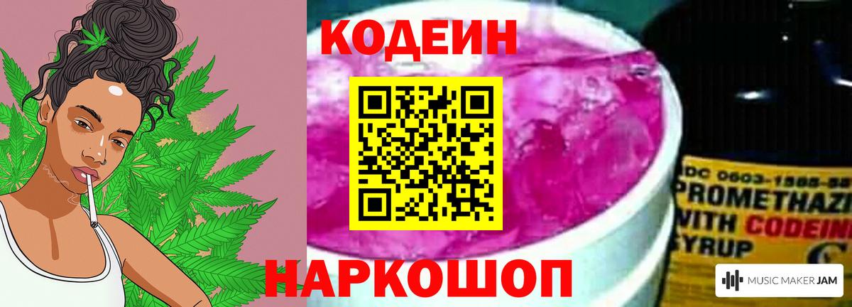 Codein напиток Lean (лин)  Вход с VPN  Кодеин напиток Lean (лин)  Новороссийск 