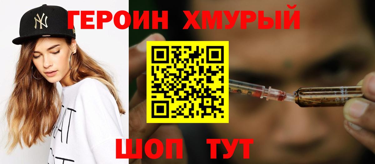 ГЕРОИН хмурый  Вход с VPN  Новороссийск 