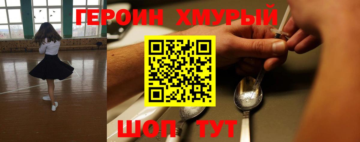 ГЕРОИН герыч Новороссийск