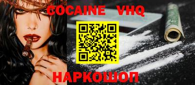 кокаин VHQ Гусев