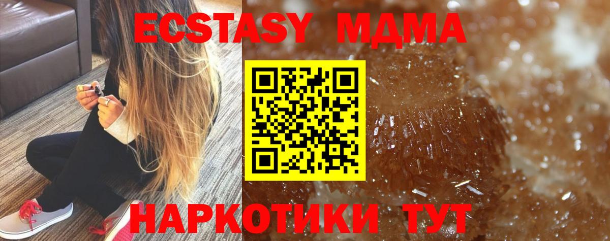 Новороссийск  MDMA молли  MDMA  Вход с VPN 