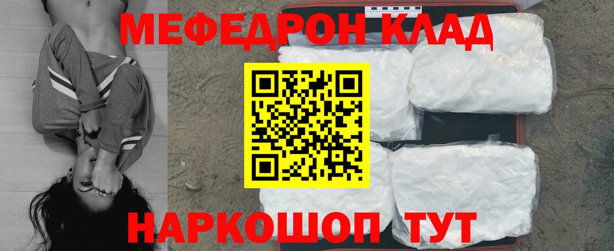МЕФ  МЯУ-МЯУ mephedrone  Новороссийск  Вход с VPN  МЕФ 4 MMC 