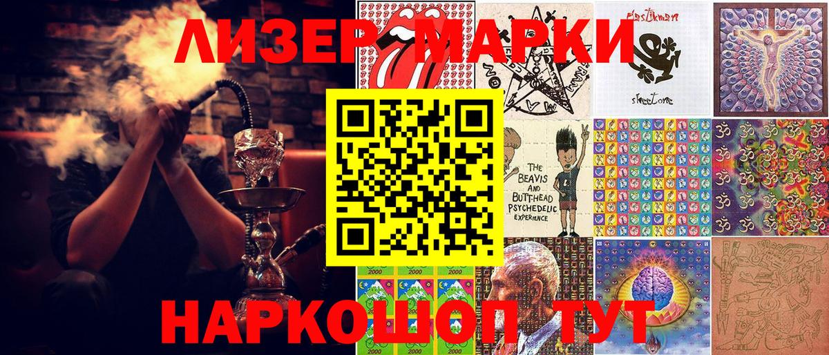 Наркотические марки 1,5мг Новороссийск
