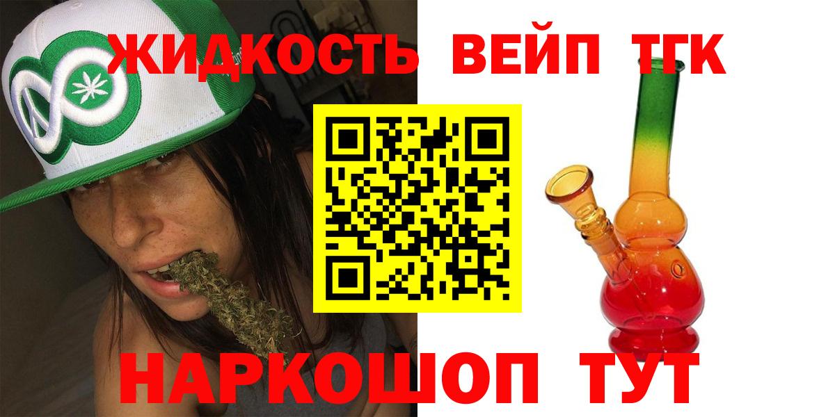 Дистиллят ТГК жижа Новороссийск